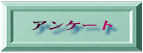 �A���P�[�g