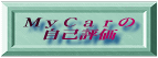 �l���b�����̎��ȕ]��