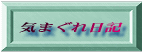 �C�܂�����L