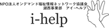 アイ・ヘルプ