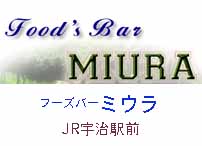 フーズバー ミウラ