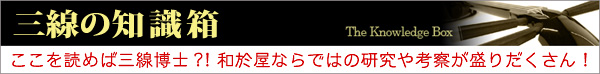 ご希望の三線をお探しします。
