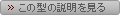 この型の説明を見る