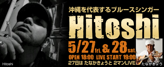 ������\����u���[�X�V���K�[Hitoshi ���s�F���ɏ��o��I