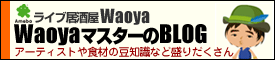 Waoya�}�X�^�[��BLOG